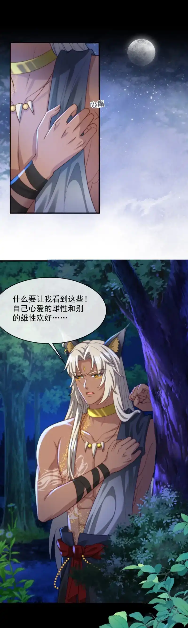 《兽世女王今天翻牌子了吗》第59话 湖中欢愉 第16页