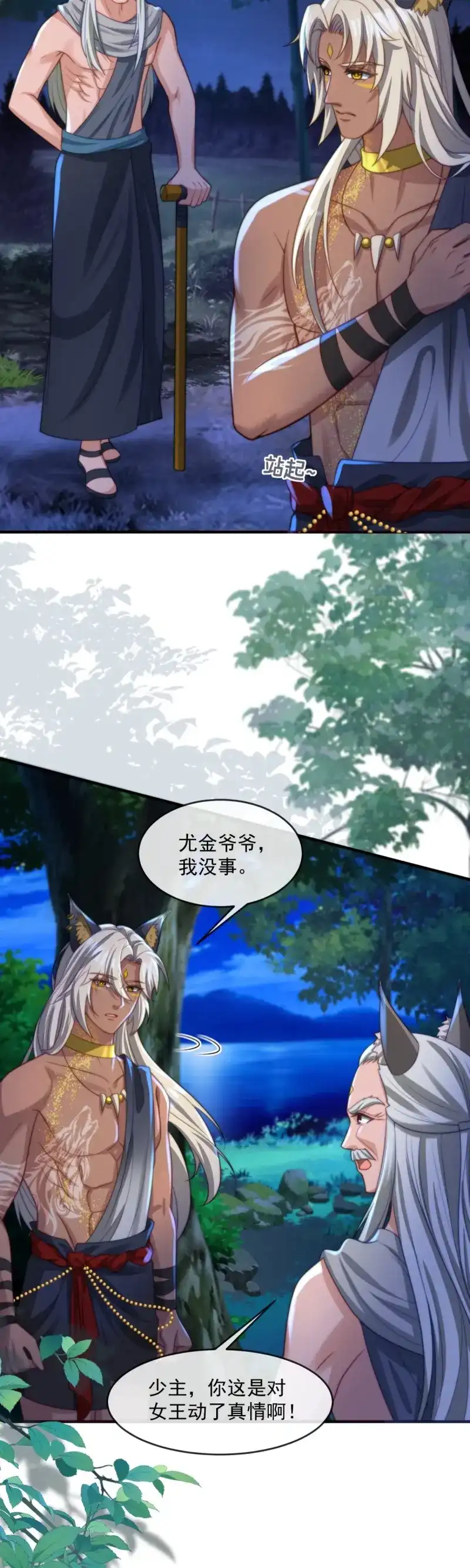 《兽世女王今天翻牌子了吗》第59话 湖中欢愉 第19页