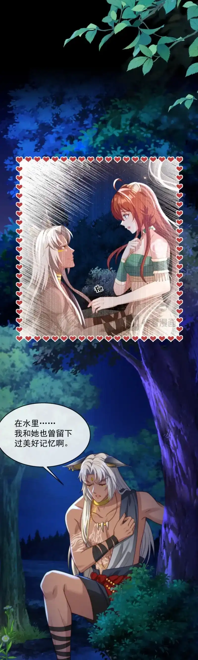 《兽世女王今天翻牌子了吗》第59话 湖中欢愉 第17页