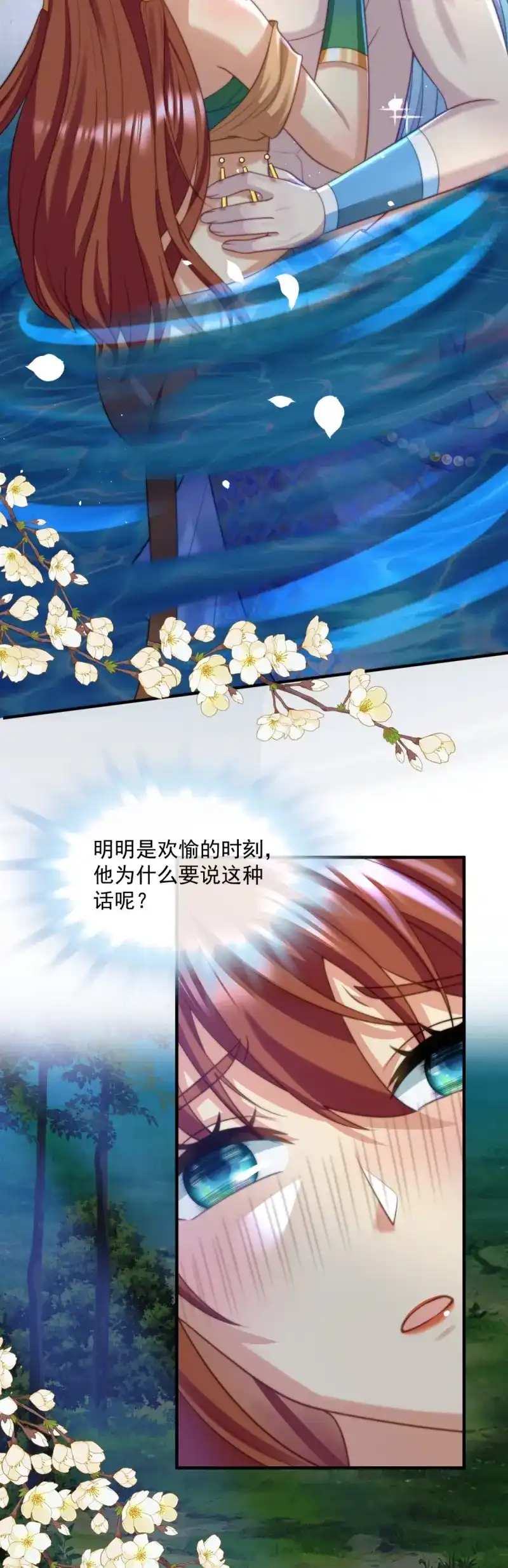 《兽世女王今天翻牌子了吗》第59话 湖中欢愉 第14页