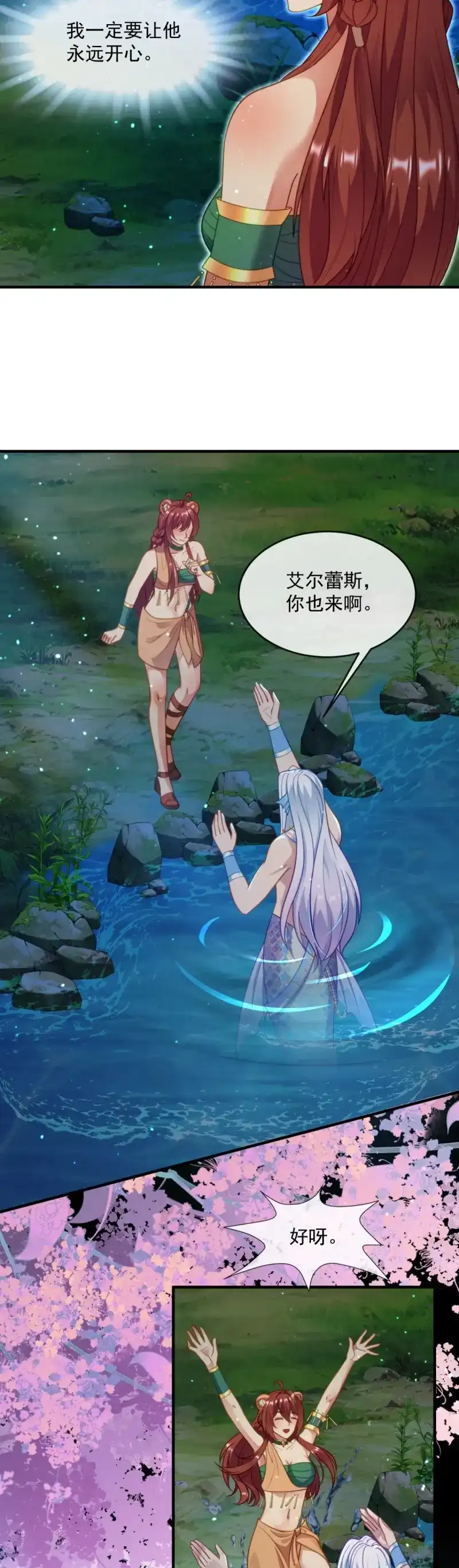 《兽世女王今天翻牌子了吗》第59话 湖中欢愉 第5页