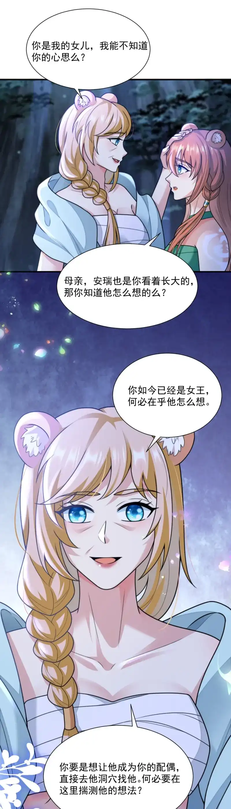 《兽世女王今天翻牌子了吗》第6话 成年人该做的事 第22页