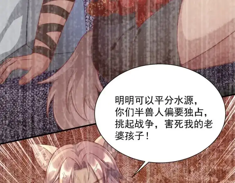 《兽世女王今天翻牌子了吗》第6话 成年人该做的事 第13页
