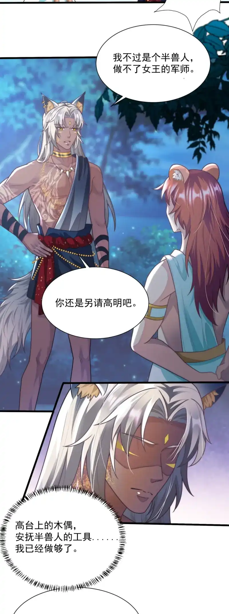 《兽世女王今天翻牌子了吗》第6话 成年人该做的事 第3页