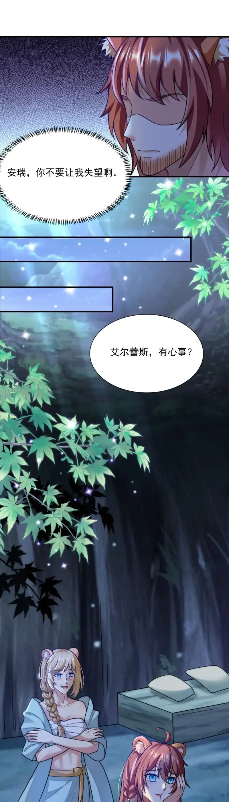 《兽世女王今天翻牌子了吗》第6话 成年人该做的事 第19页