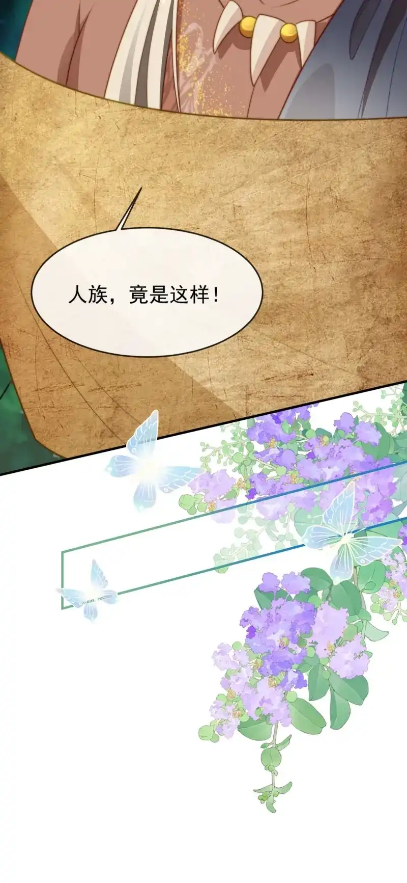 《兽世女王今天翻牌子了吗》第60话 送你最后一程 第16页