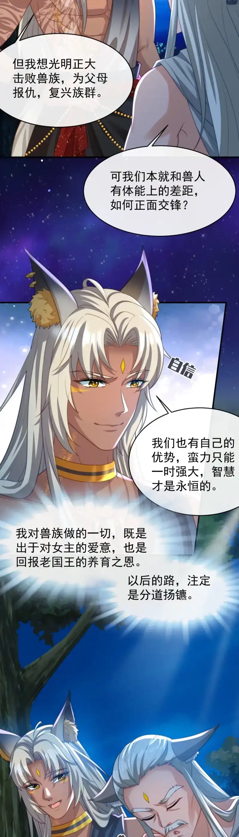 《兽世女王今天翻牌子了吗》第60话 送你最后一程 第3页