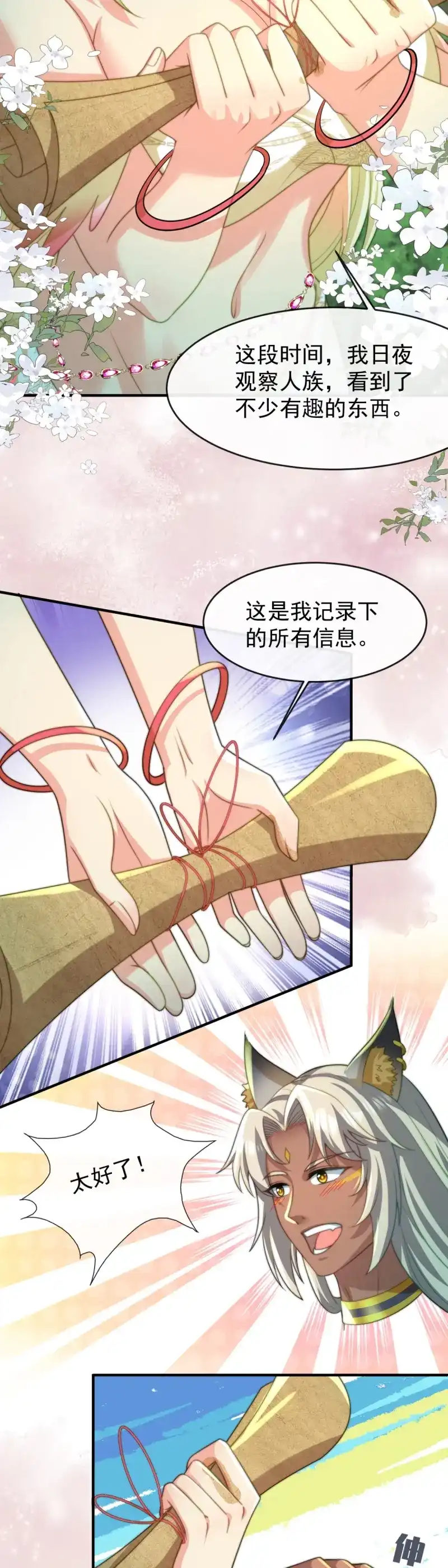 《兽世女王今天翻牌子了吗》第60话 送你最后一程 第7页