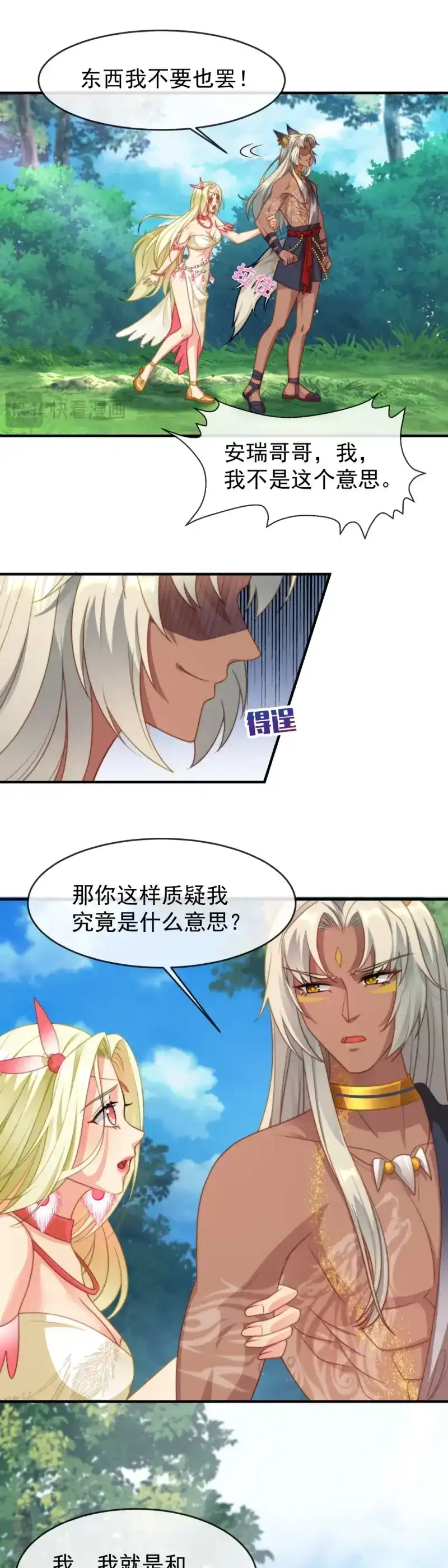 《兽世女王今天翻牌子了吗》第60话 送你最后一程 第9页