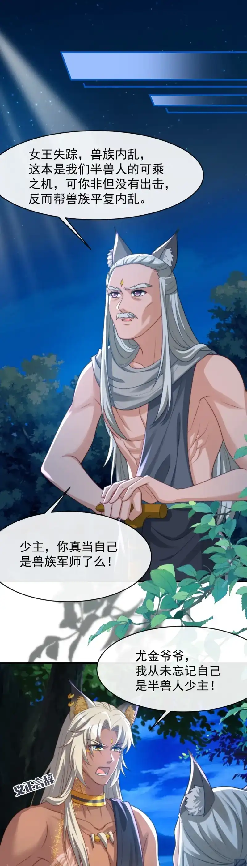 《兽世女王今天翻牌子了吗》第60话 送你最后一程 第2页