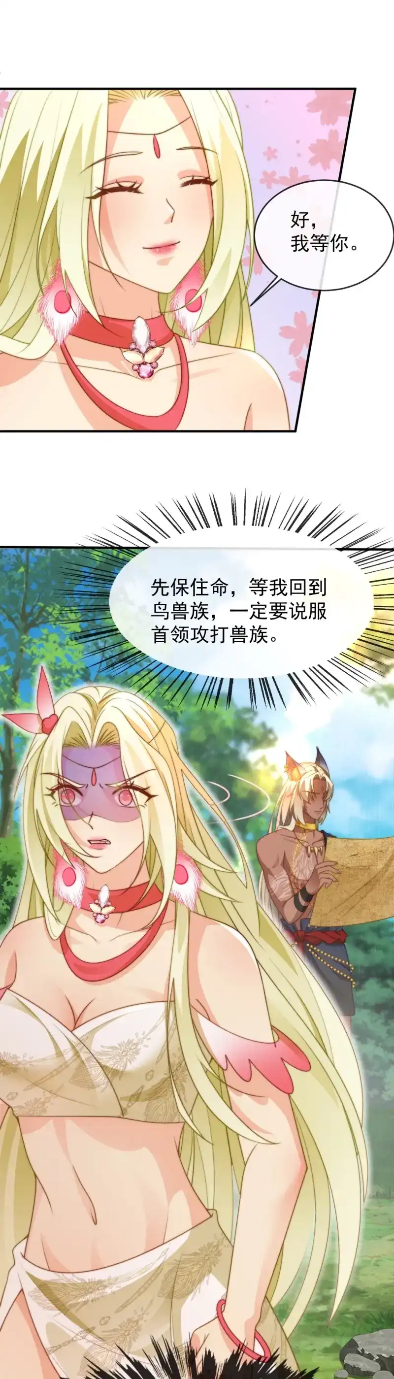 《兽世女王今天翻牌子了吗》第60话 送你最后一程 第14页