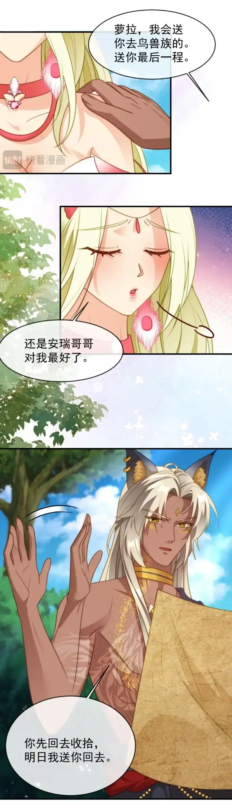 《兽世女王今天翻牌子了吗》第60话 送你最后一程 第13页