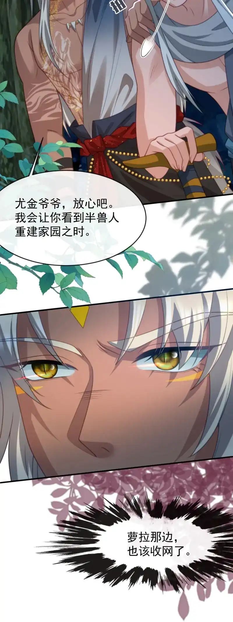 《兽世女王今天翻牌子了吗》第60话 送你最后一程 第4页