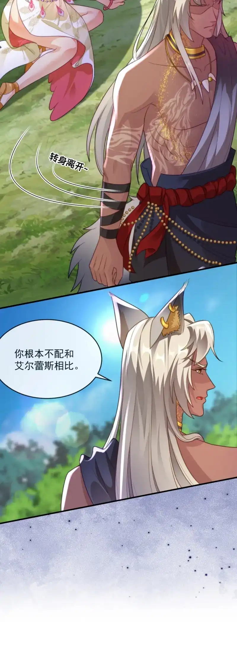 《兽世女王今天翻牌子了吗》第61话 拉你们下地狱 第19页