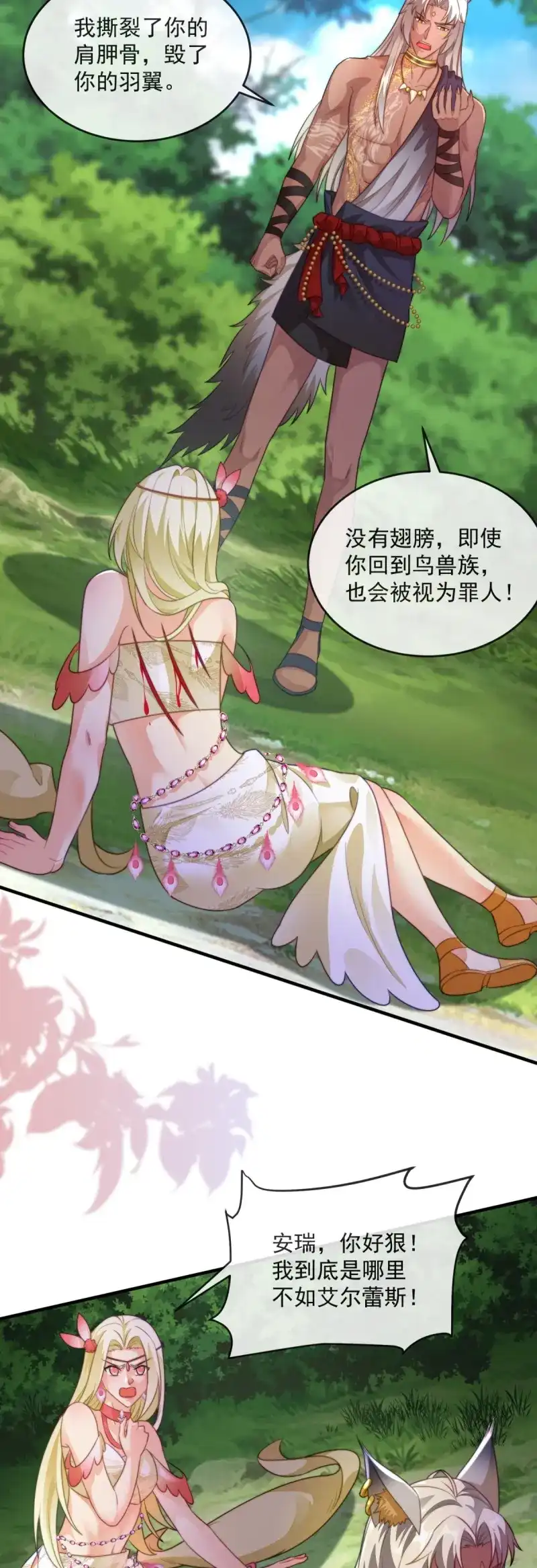 《兽世女王今天翻牌子了吗》第61话 拉你们下地狱 第18页