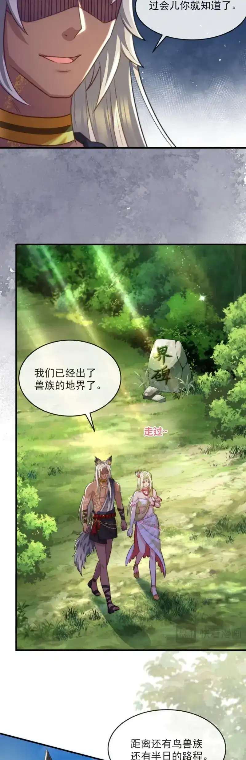 《兽世女王今天翻牌子了吗》第61话 拉你们下地狱 第5页