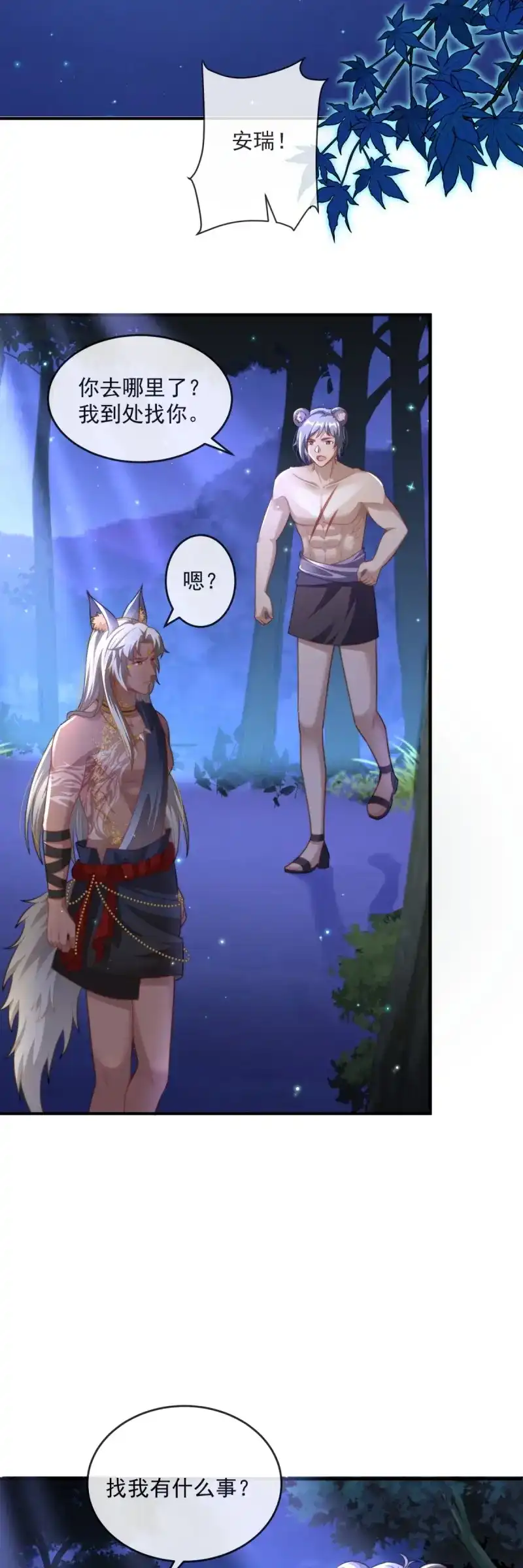 《兽世女王今天翻牌子了吗》第61话 拉你们下地狱 第23页