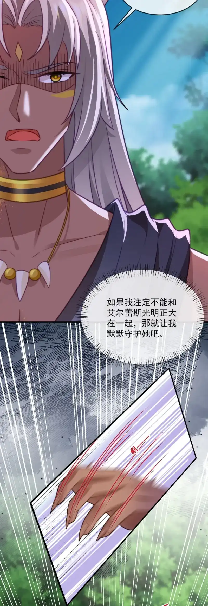 《兽世女王今天翻牌子了吗》第61话 拉你们下地狱 第13页