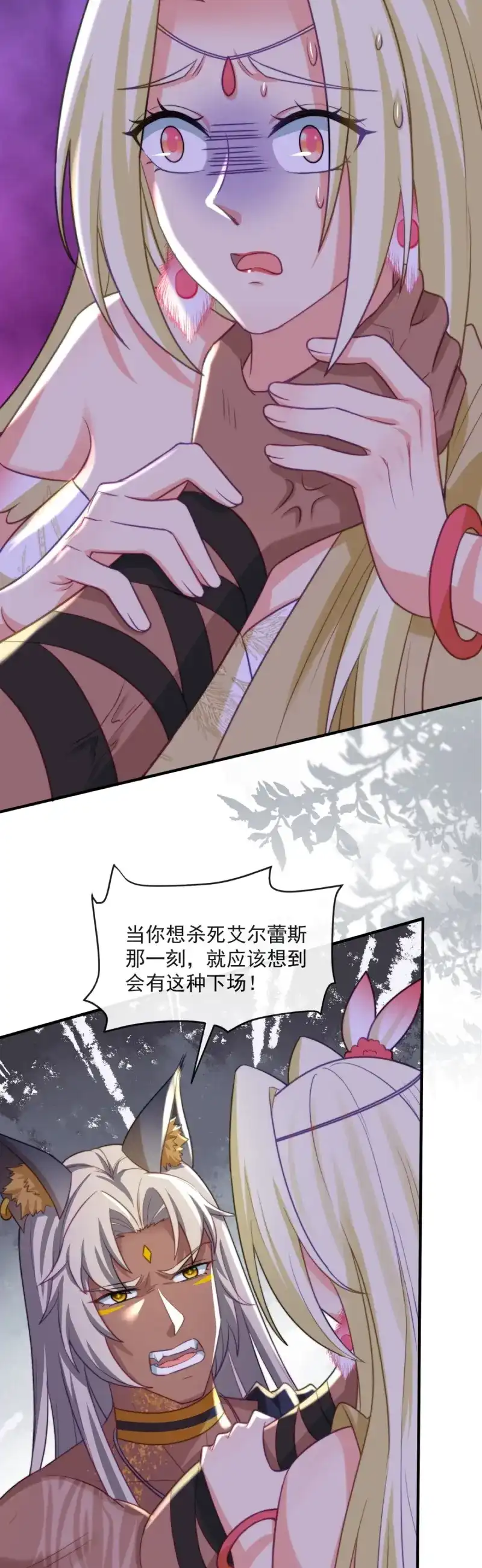 《兽世女王今天翻牌子了吗》第61话 拉你们下地狱 第9页