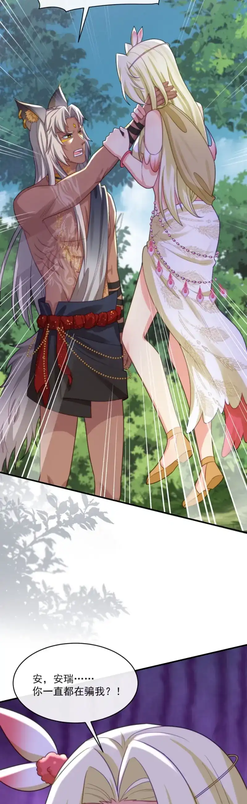 《兽世女王今天翻牌子了吗》第61话 拉你们下地狱 第8页