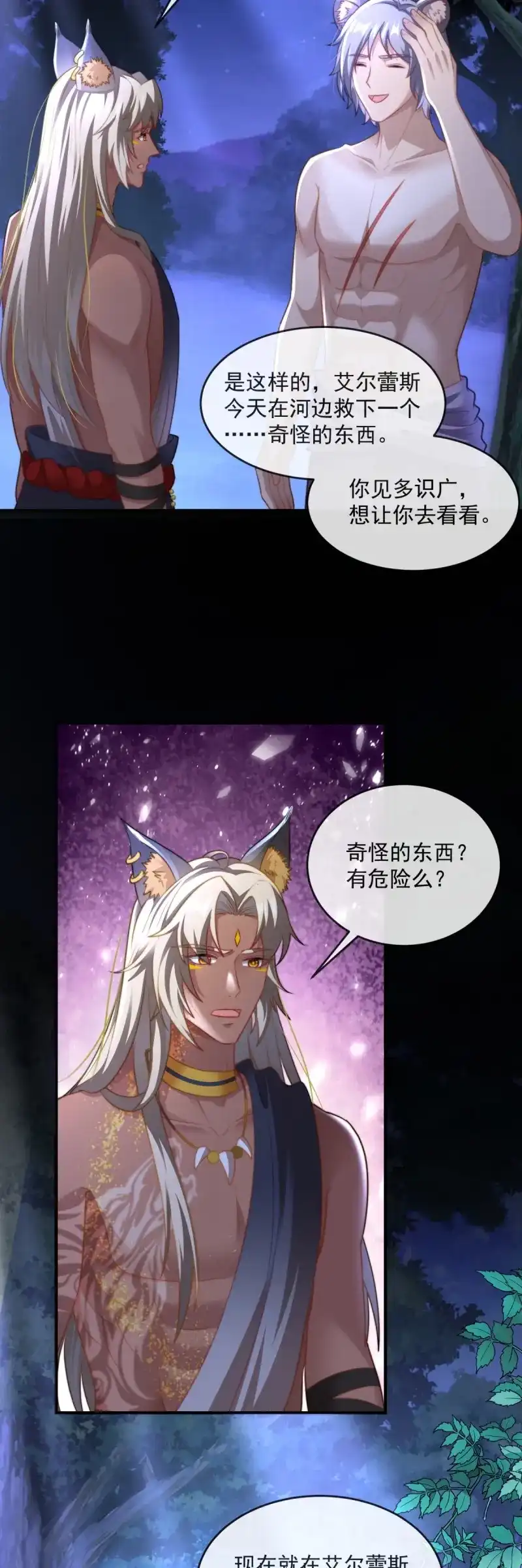 《兽世女王今天翻牌子了吗》第61话 拉你们下地狱 第24页