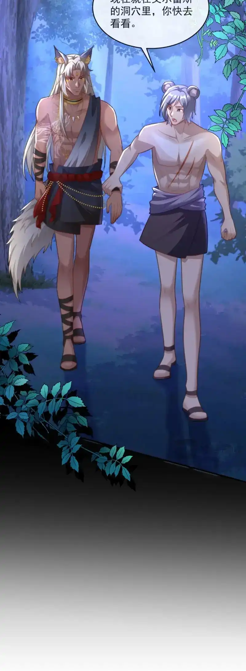 《兽世女王今天翻牌子了吗》第61话 拉你们下地狱 第25页
