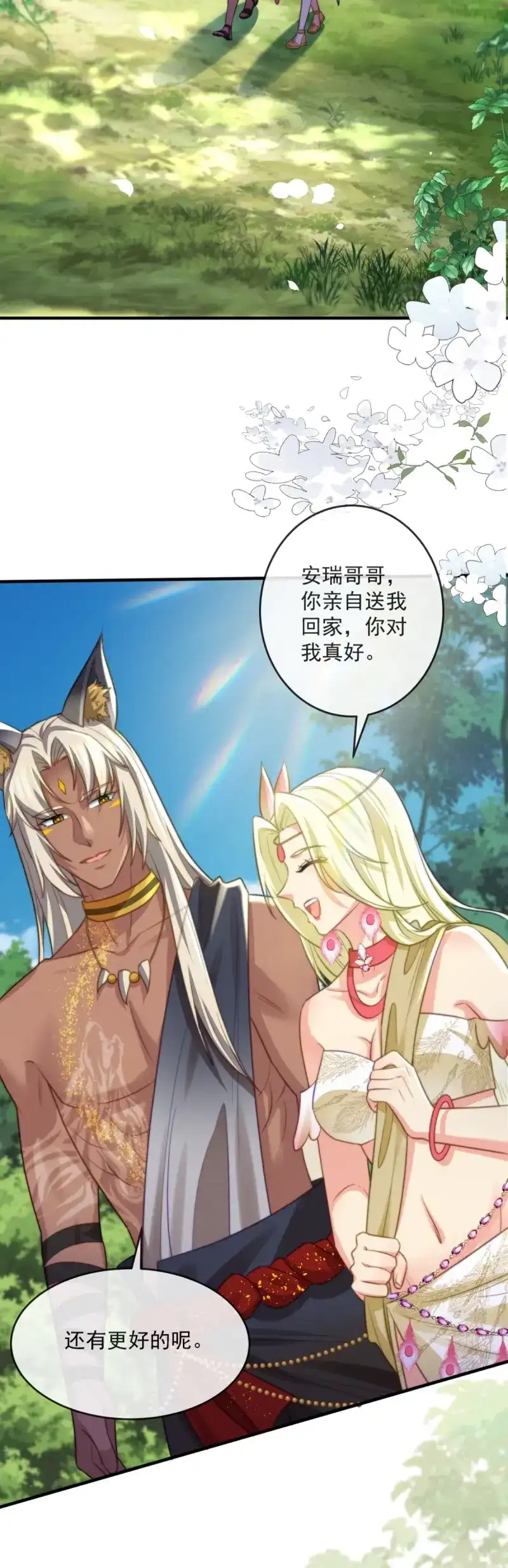 《兽世女王今天翻牌子了吗》第61话 拉你们下地狱 第3页
