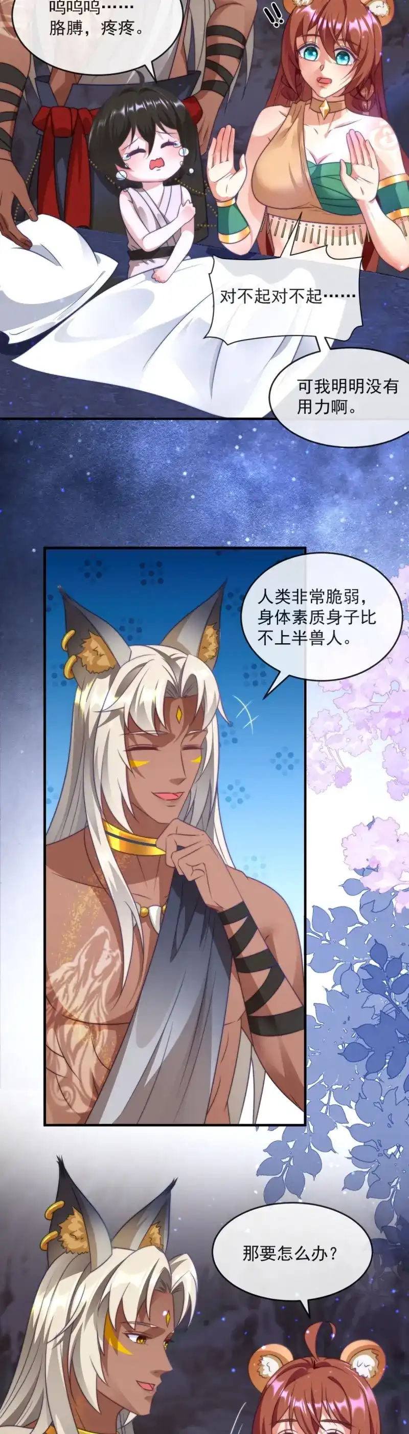 《兽世女王今天翻牌子了吗》第62话 妈妈？妈妈！ 第16页