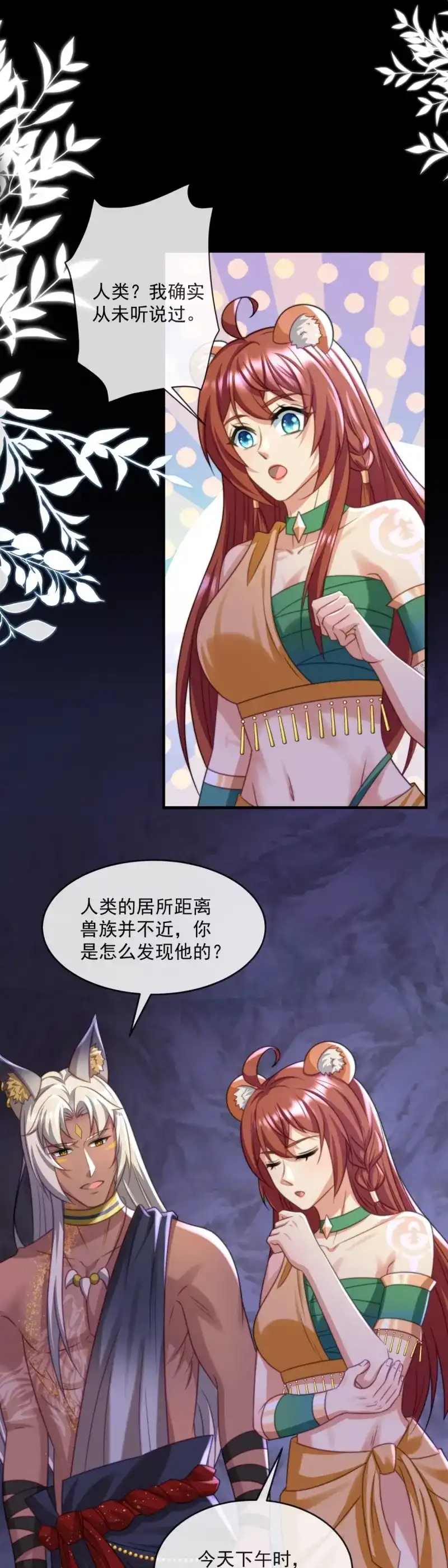 《兽世女王今天翻牌子了吗》第62话 妈妈？妈妈！ 第7页