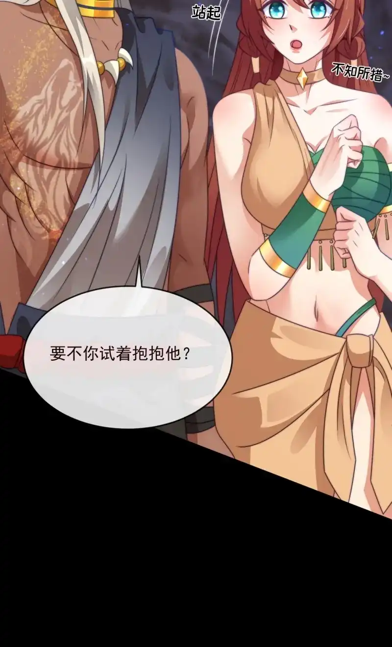 《兽世女王今天翻牌子了吗》第62话 妈妈？妈妈！ 第17页