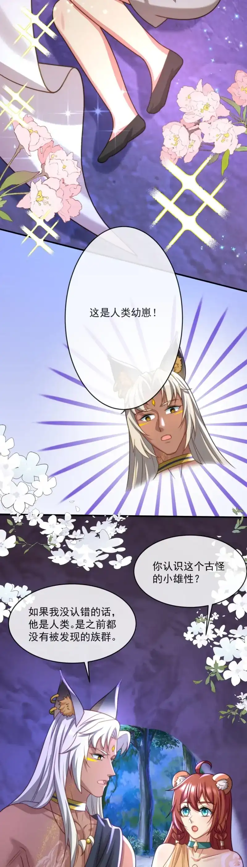 《兽世女王今天翻牌子了吗》第62话 妈妈？妈妈！ 第5页