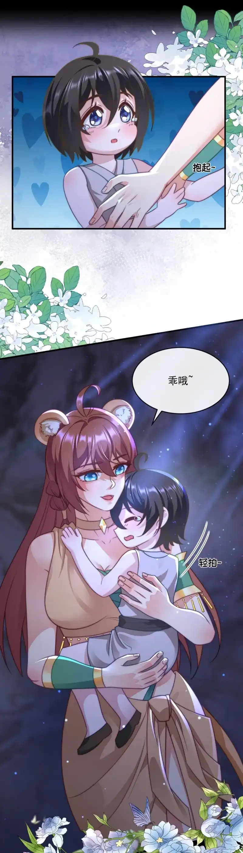 《兽世女王今天翻牌子了吗》第62话 妈妈？妈妈！ 第18页