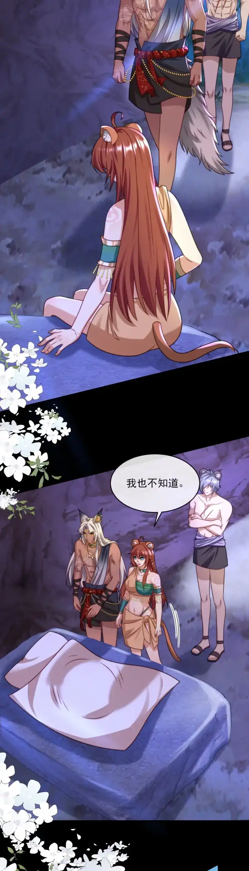 《兽世女王今天翻牌子了吗》第62话 妈妈？妈妈！ 第3页