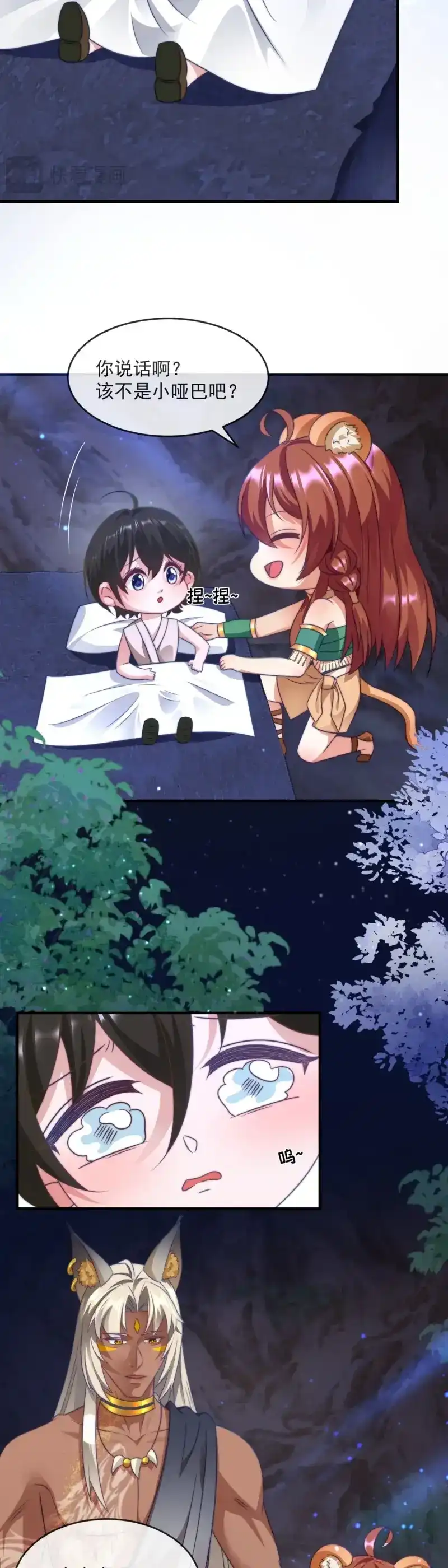 《兽世女王今天翻牌子了吗》第62话 妈妈？妈妈！ 第15页
