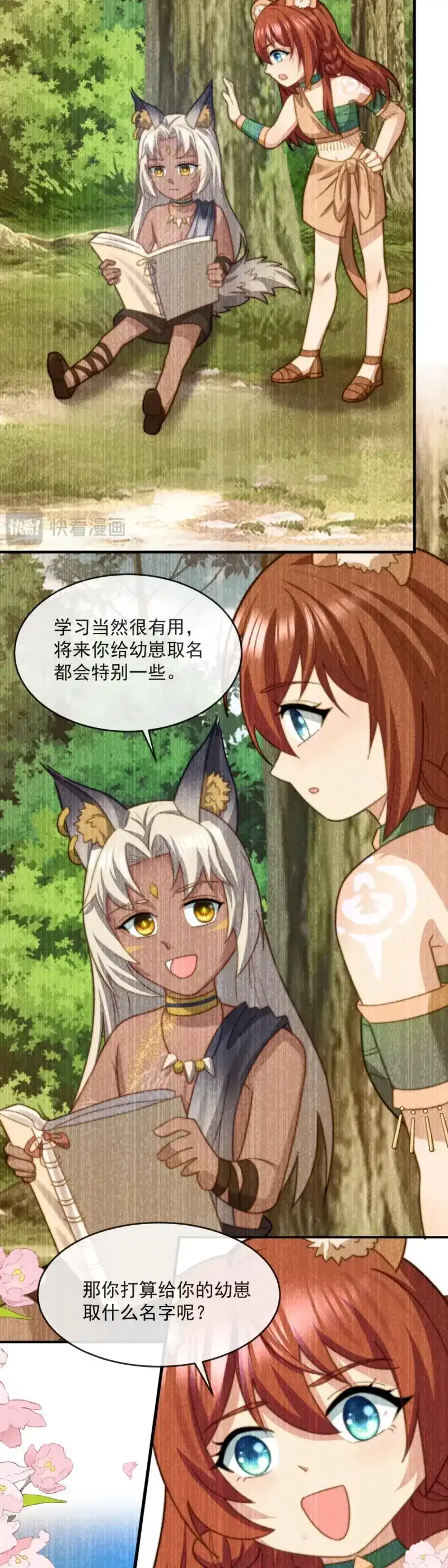 《兽世女王今天翻牌子了吗》第63话 拉勾勾 第14页