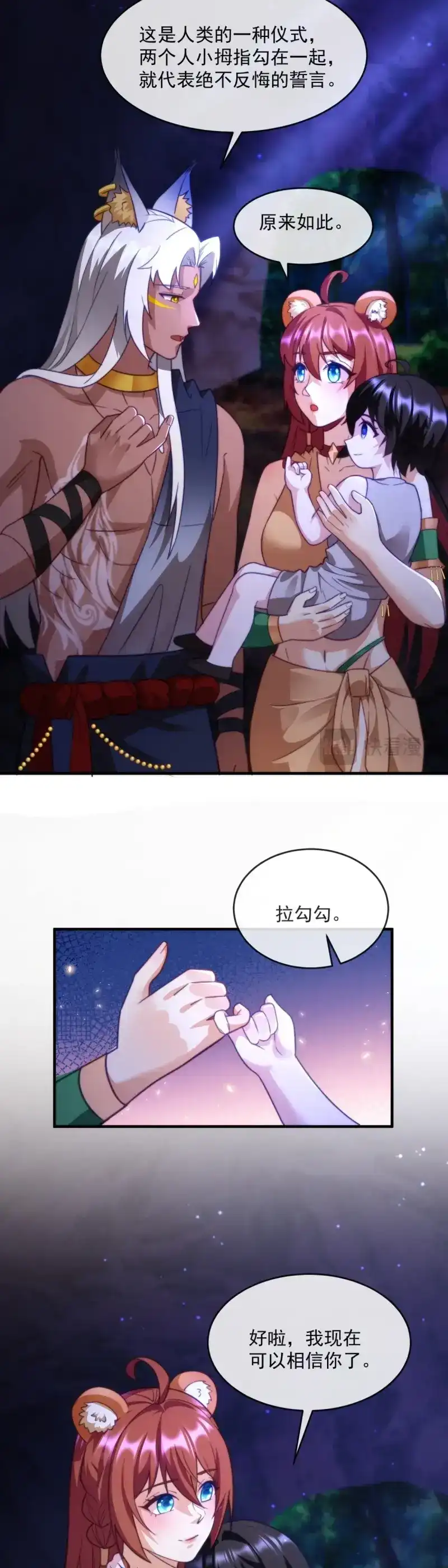 《兽世女王今天翻牌子了吗》第63话 拉勾勾 第5页