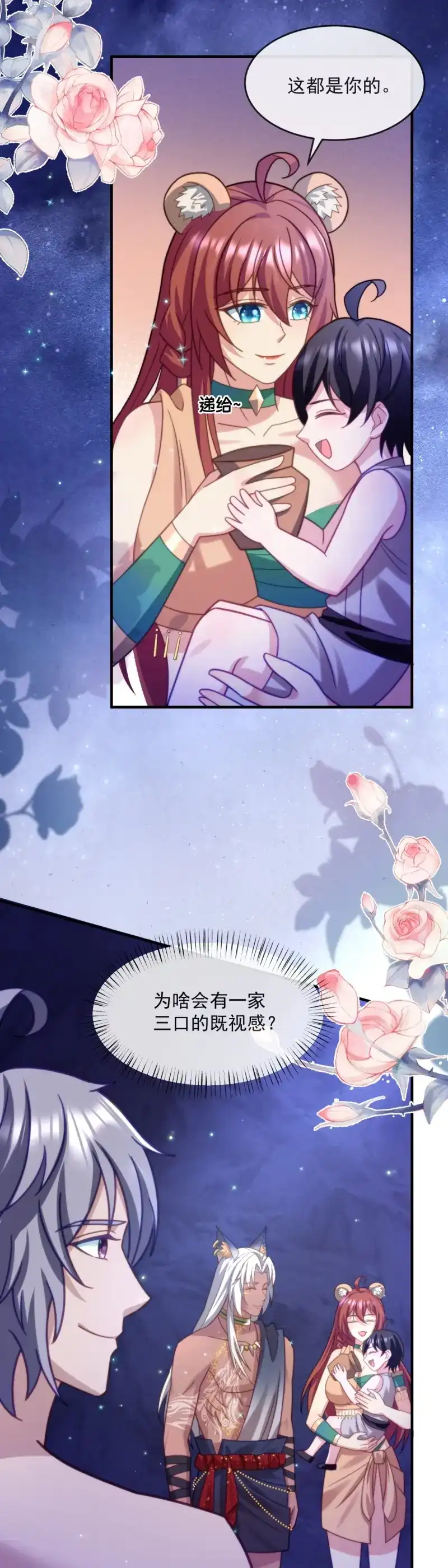 《兽世女王今天翻牌子了吗》第63话 拉勾勾 第19页