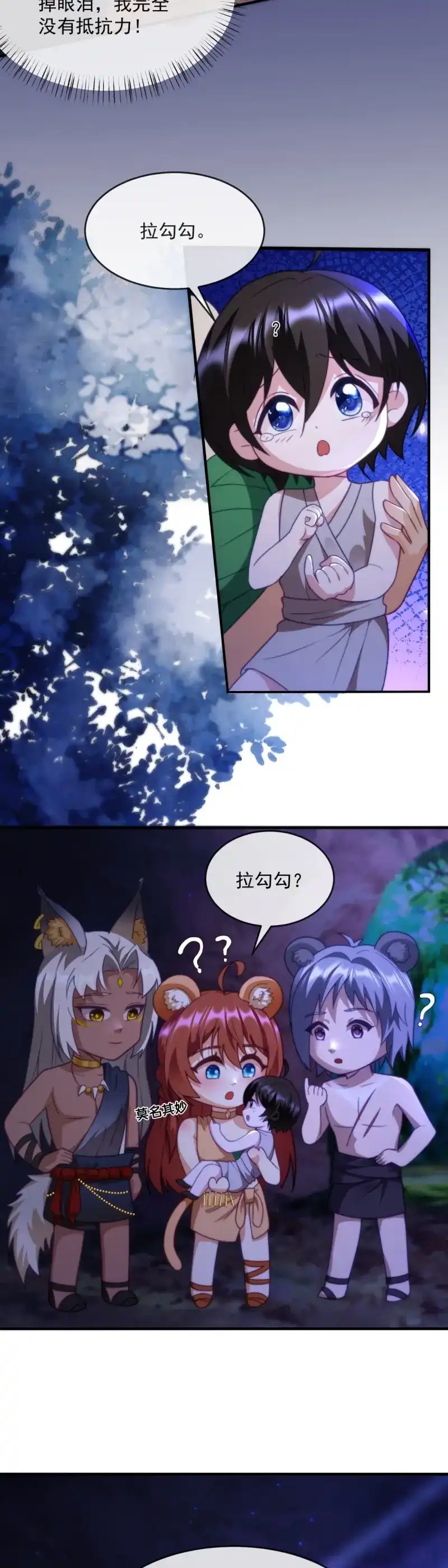 《兽世女王今天翻牌子了吗》第63话 拉勾勾 第4页