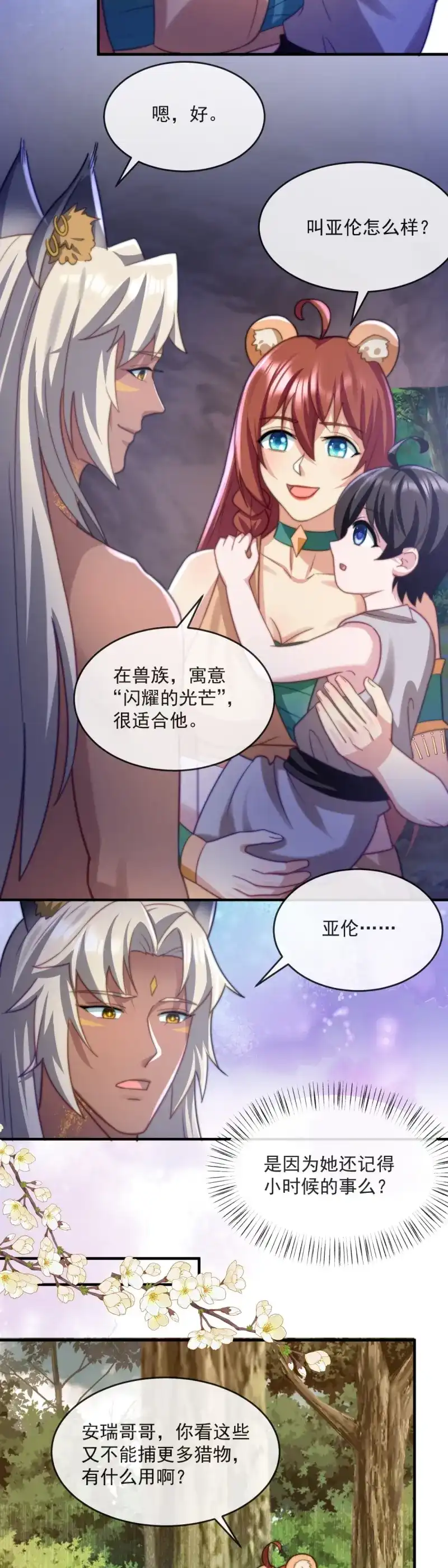 《兽世女王今天翻牌子了吗》第63话 拉勾勾 第13页