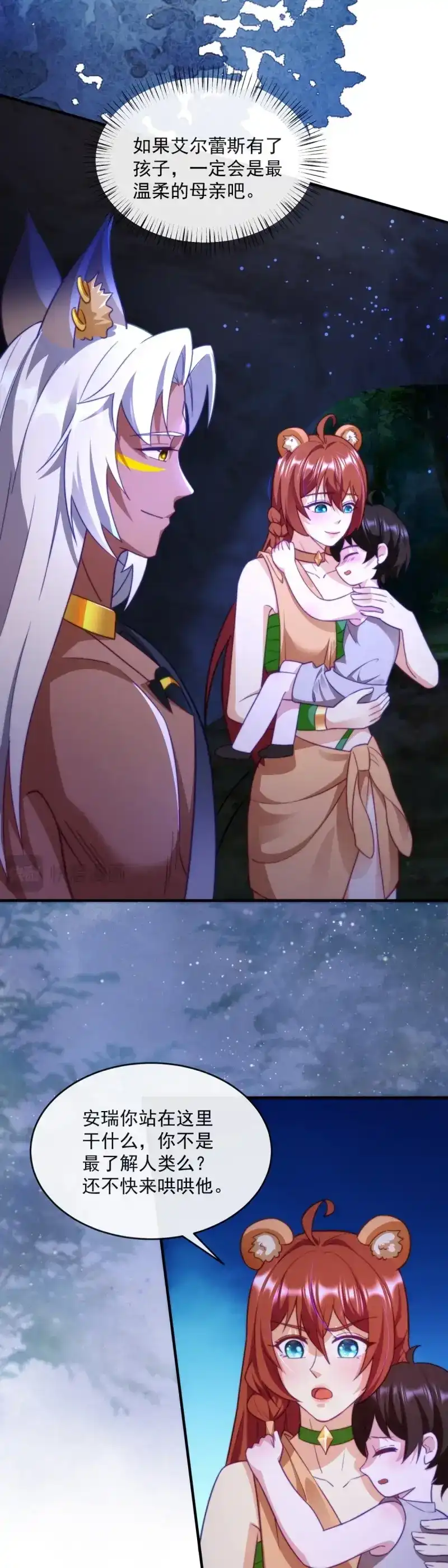 《兽世女王今天翻牌子了吗》第63话 拉勾勾 第9页