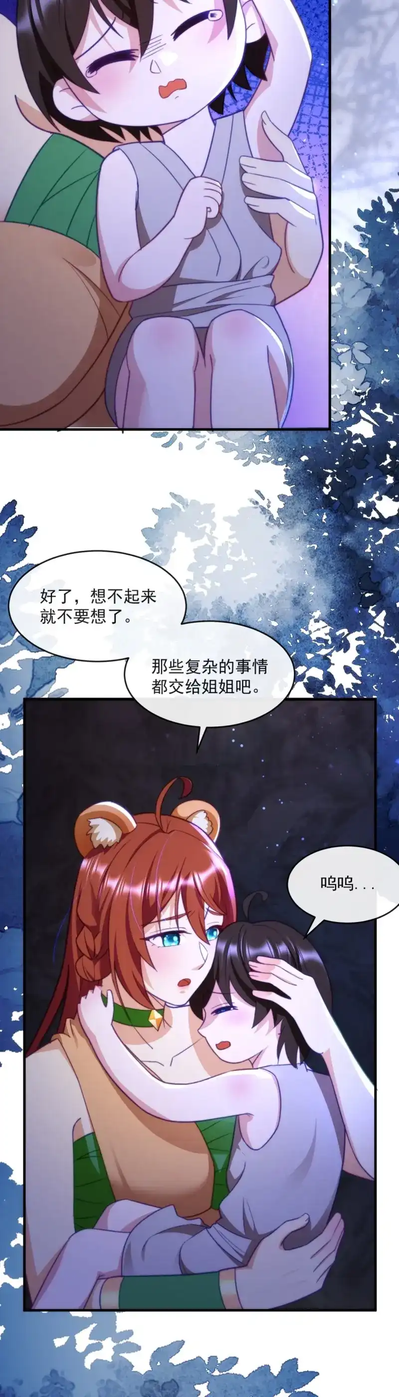 《兽世女王今天翻牌子了吗》第63话 拉勾勾 第8页