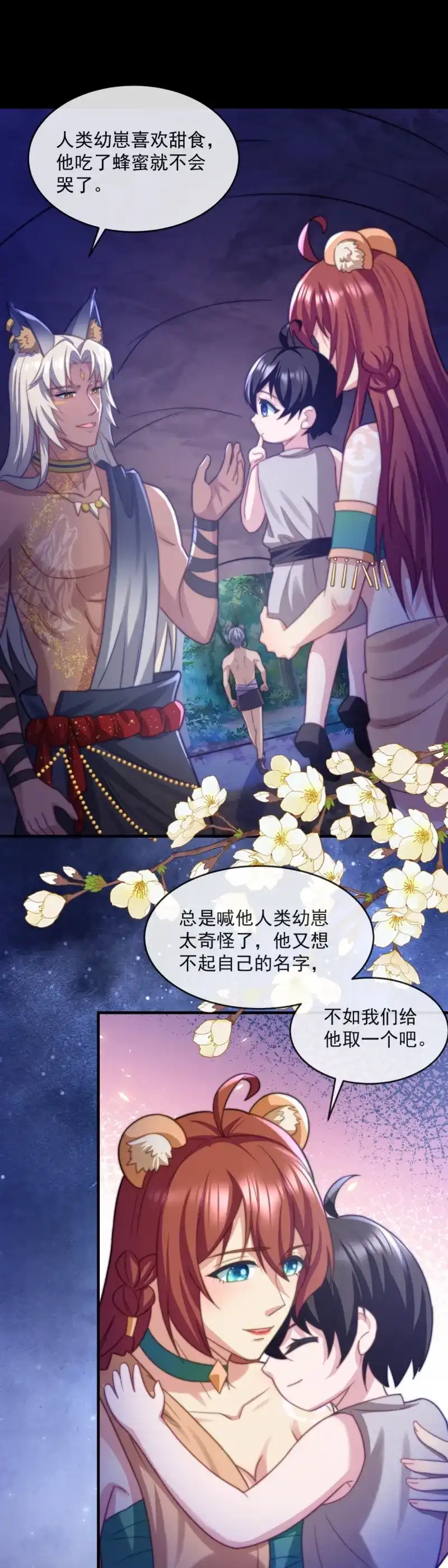 《兽世女王今天翻牌子了吗》第63话 拉勾勾 第12页