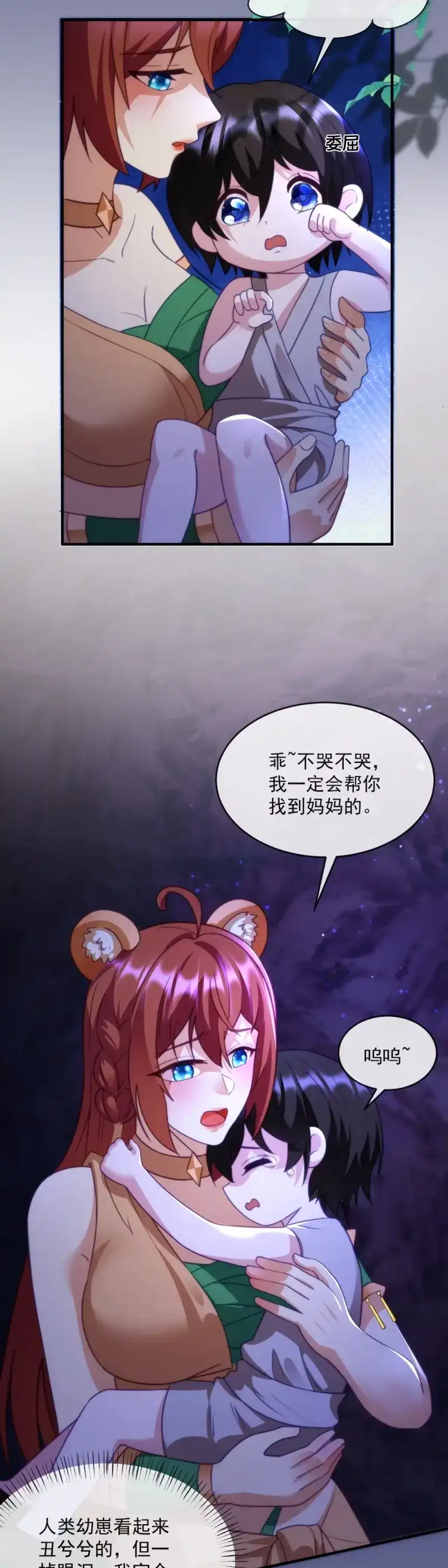 《兽世女王今天翻牌子了吗》第63话 拉勾勾 第3页