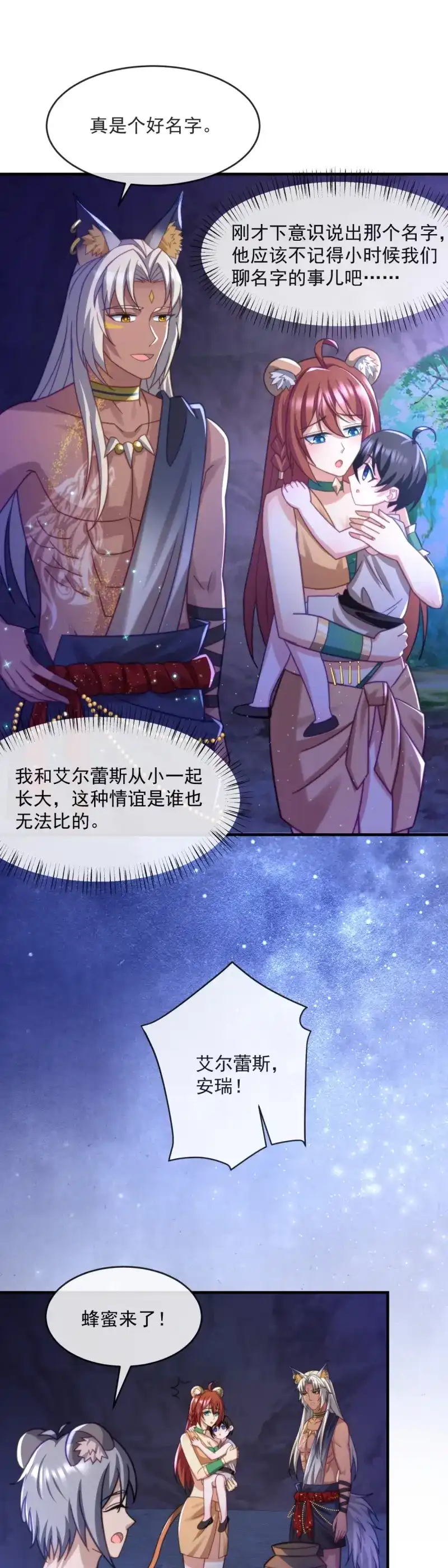 《兽世女王今天翻牌子了吗》第63话 拉勾勾 第16页