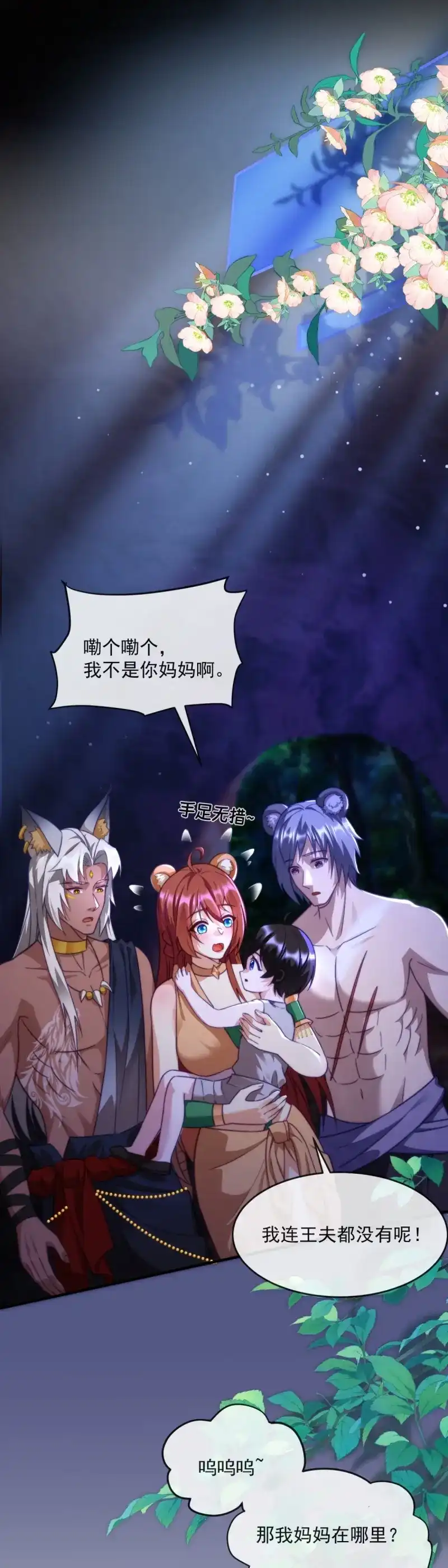 《兽世女王今天翻牌子了吗》第63话 拉勾勾 第2页