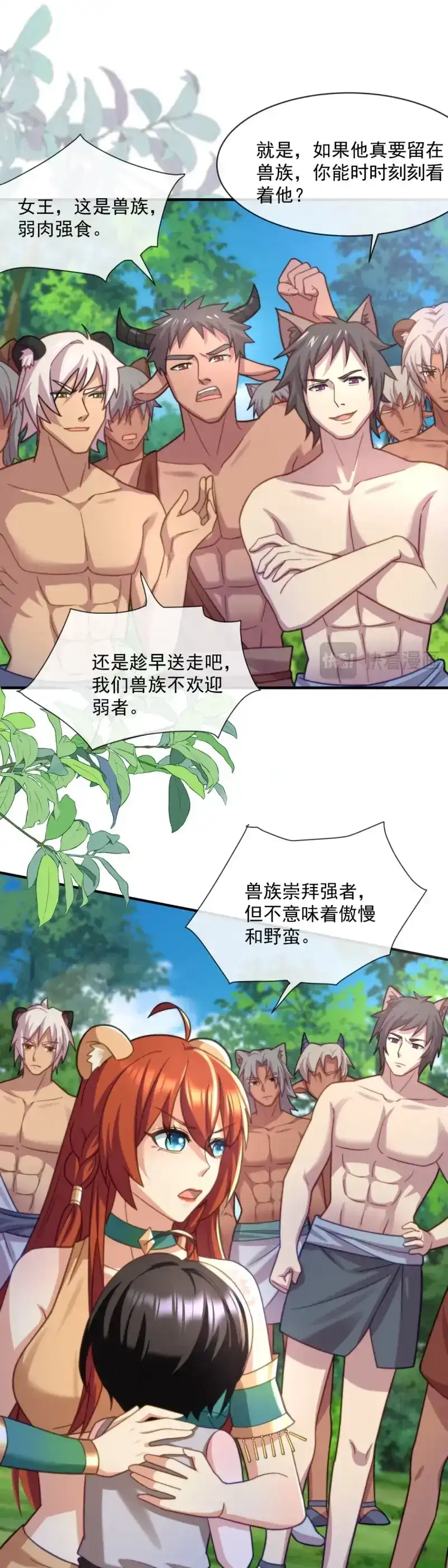 《兽世女王今天翻牌子了吗》第64话 亚伦的挑战 第12页