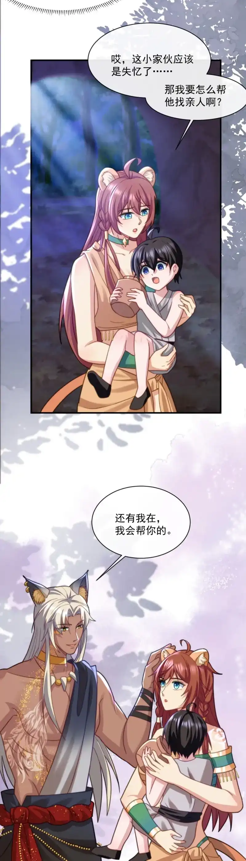 《兽世女王今天翻牌子了吗》第64话 亚伦的挑战 第4页