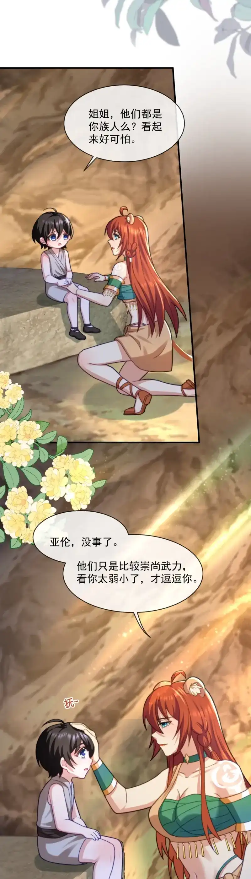 《兽世女王今天翻牌子了吗》第64话 亚伦的挑战 第14页