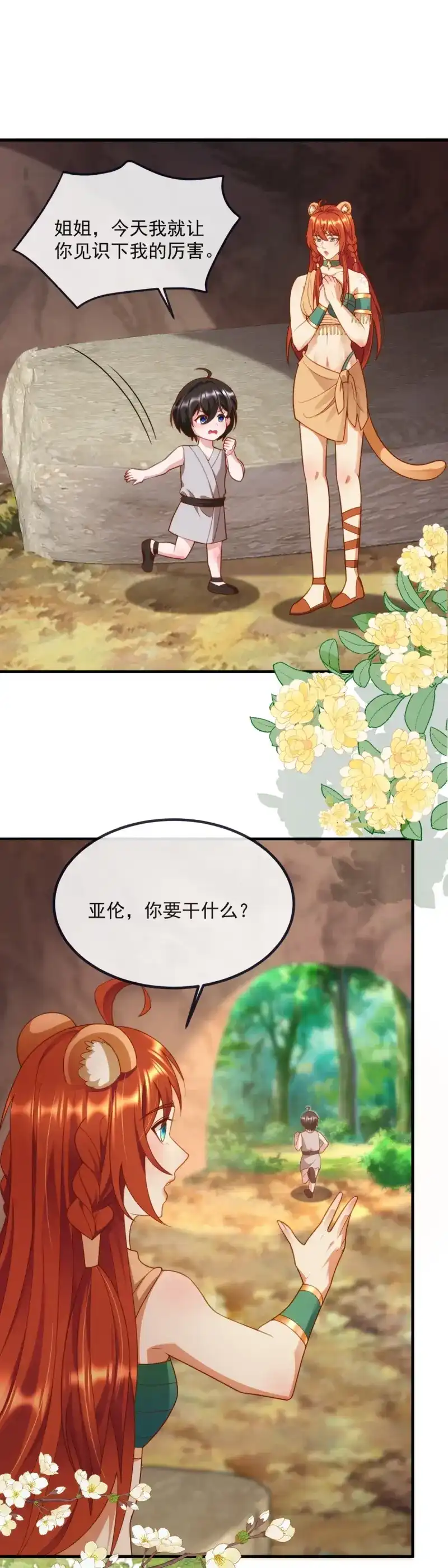 《兽世女王今天翻牌子了吗》第64话 亚伦的挑战 第17页