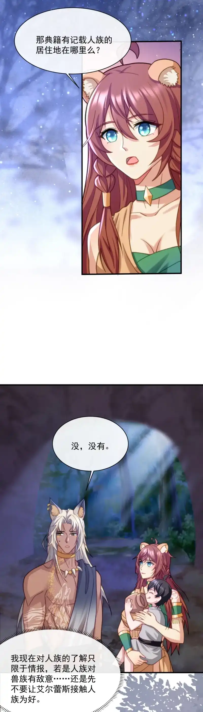 《兽世女王今天翻牌子了吗》第64话 亚伦的挑战 第3页